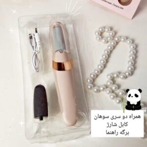 سوهان و سنگ پا شارژی